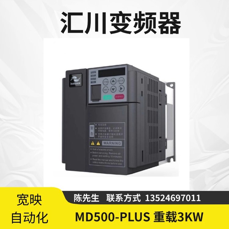 匯川MD500-PLUS系列變頻器MD500T3.0GB重載3KW380V全新原裝