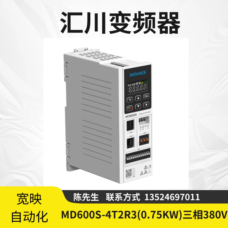 匯川MD600系列變頻器MD600S-4T2R3(0.75KW)三相380V