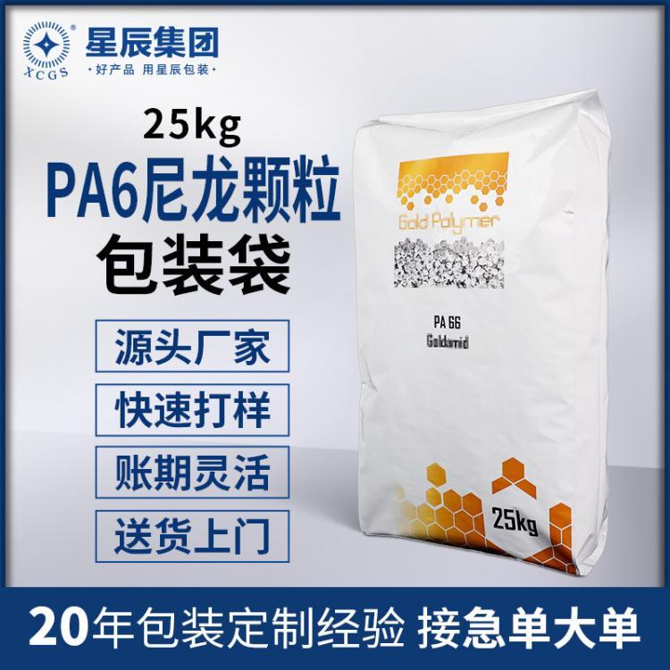 PA6尼龍顆粒25kg鋁塑包裝袋工程塑料顆粒PE重包風(fēng)琴袋PA66FFS袋