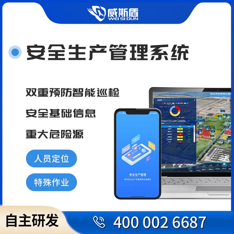 安全風(fēng)險(xiǎn)管控平臺(tái)風(fēng)險(xiǎn)管控信息系統(tǒng)企業(yè)安全生產(chǎn)管理軟件