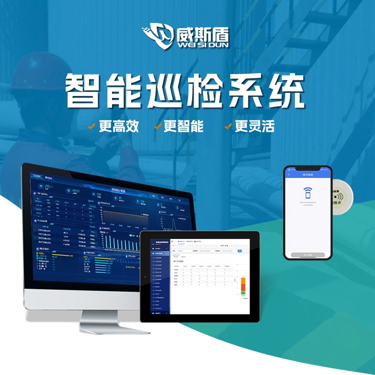 NFC二維碼RFID智能巡檢系統(tǒng)巡查軟件大屏指揮調(diào)度電腦手機端app