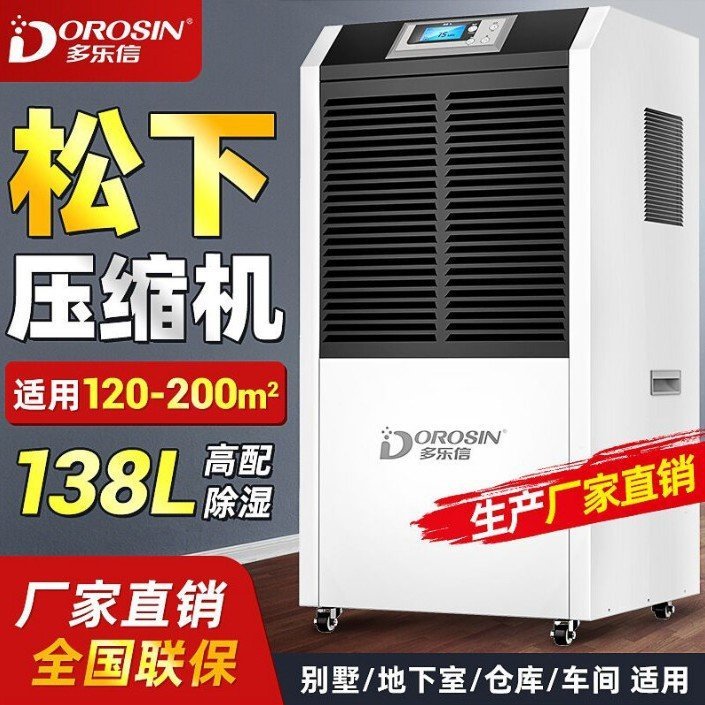 多樂信除濕機DR-1382L大功率工業(yè)倉庫商用車間抽濕機地下室吸濕器