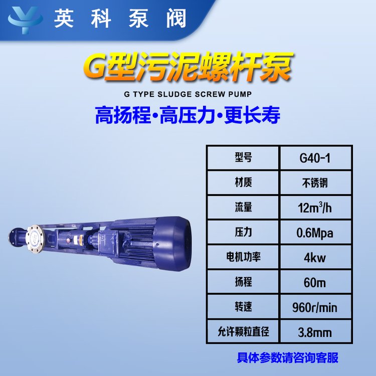 英科牌防爆變頻304污水處理廠專用上料泵不銹鋼污泥螺桿泵G40-1