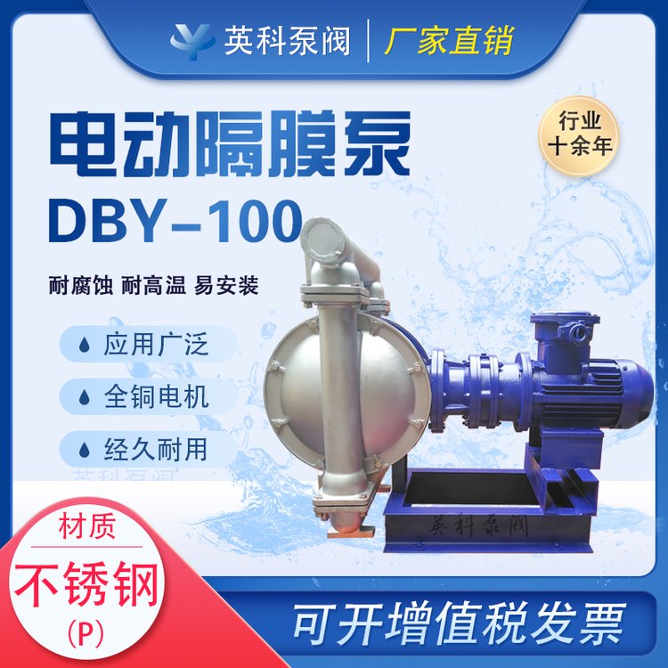 防爆電動隔膜泵DBY-100PF46臥式304不銹鋼耐腐蝕變頻3KW