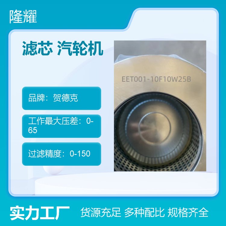 EET001-10F10W25B風(fēng)電齒輪箱濾芯電廠油濾液壓機械汽輪機過濾