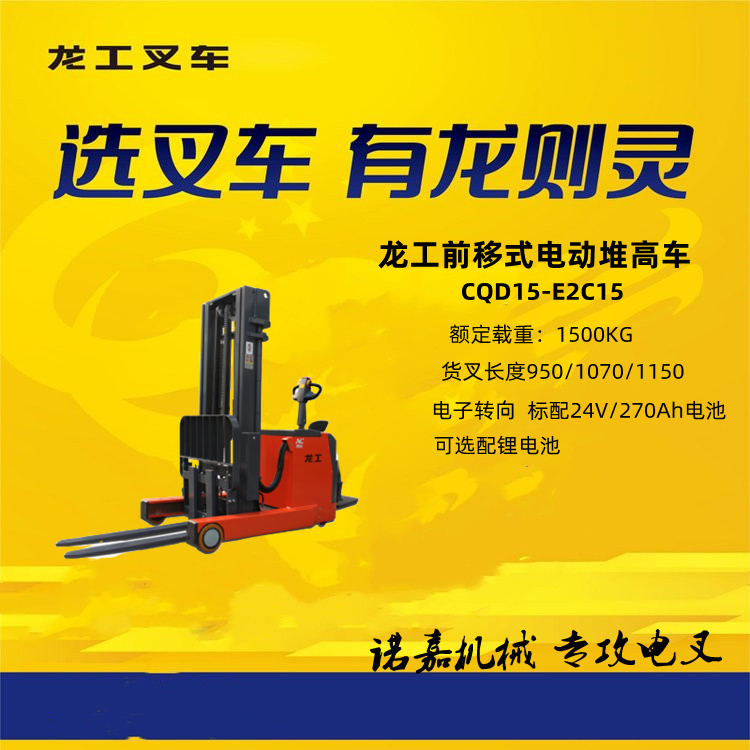 1.5噸龍工小前移叉車工作便捷轉(zhuǎn)彎半徑小直送到位維?？? title=