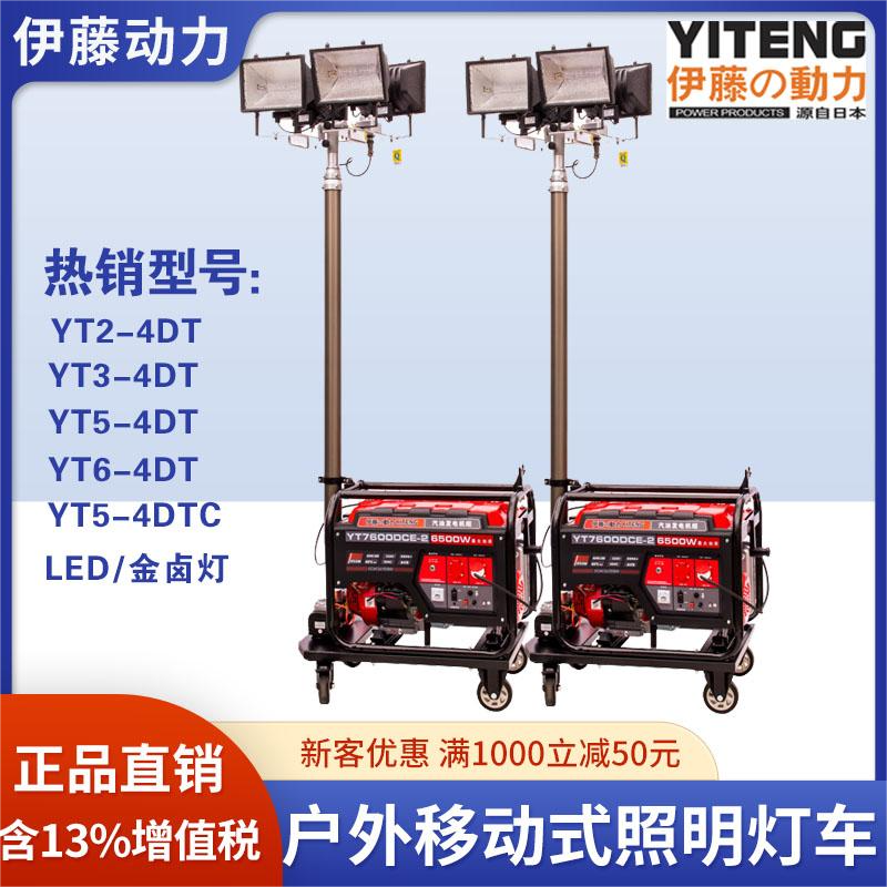 伊藤動力消防應(yīng)急搶險救援燈車移動式汽油發(fā)電機照明燈塔YT2-4DT