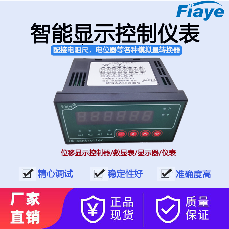 Fiaye智能顯示控制儀表電位計(jì)二次儀表模擬電流電壓信號顯示IM