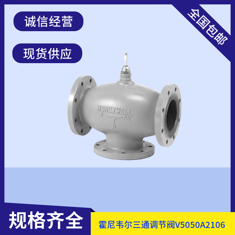 霍尼韋爾V5050A2088V5050A2106V5050A2114電動(dòng)三通水閥調(diào)節(jié)閥門(mén)