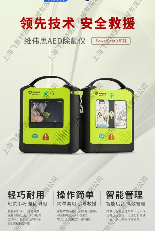 飛斯特AED(PowerBeatX3)醫(yī)用家用企業(yè)車載便攜式半自動體外除顫儀