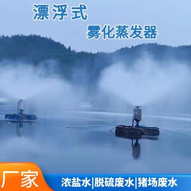 養(yǎng)殖廢水處理機(jī)械霧化蒸發(fā)系統(tǒng)不易堵塞支持安裝