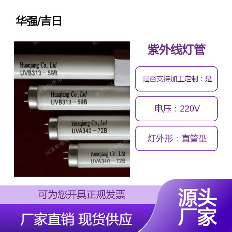 耐氣候試驗箱燈uv紫外線老化燈管UVAUVB模擬太陽光照射實驗