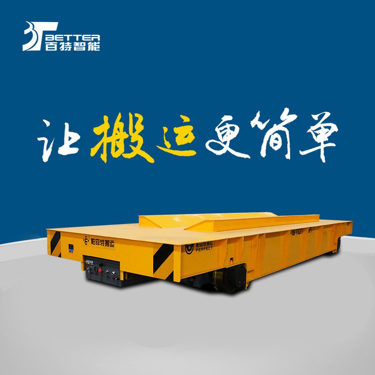 廠家供應(yīng)100噸鋼包車(chē)鐵水運(yùn)輸車(chē)200噸鋁水轉(zhuǎn)運(yùn)車(chē)軌道式電動(dòng)地平車(chē)