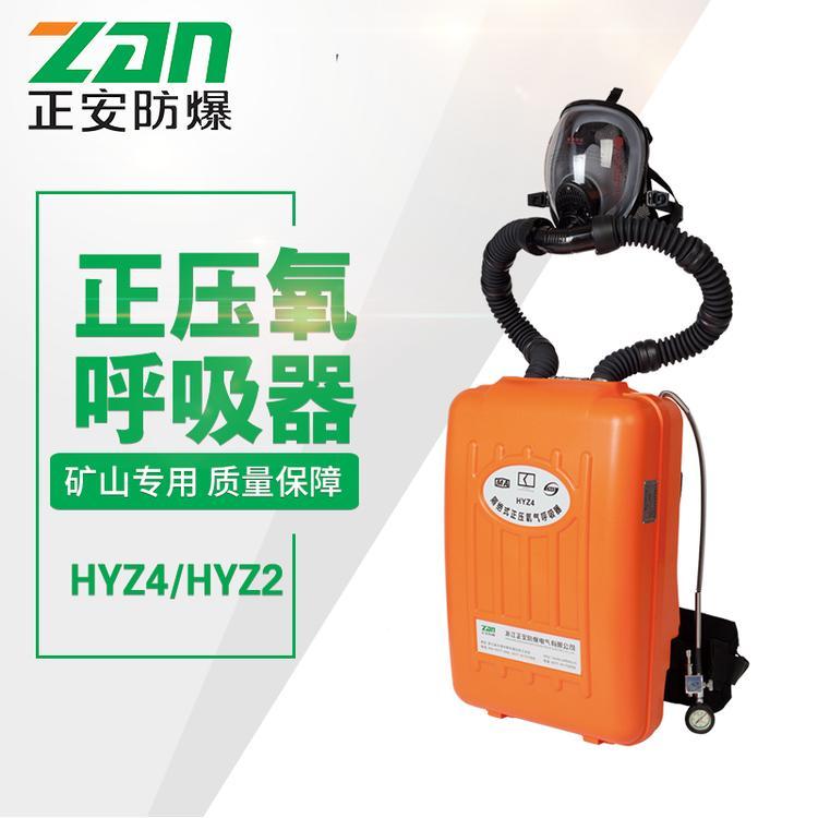 正安防爆礦用正壓氧氣呼吸器HYZ4隔絕式供氧