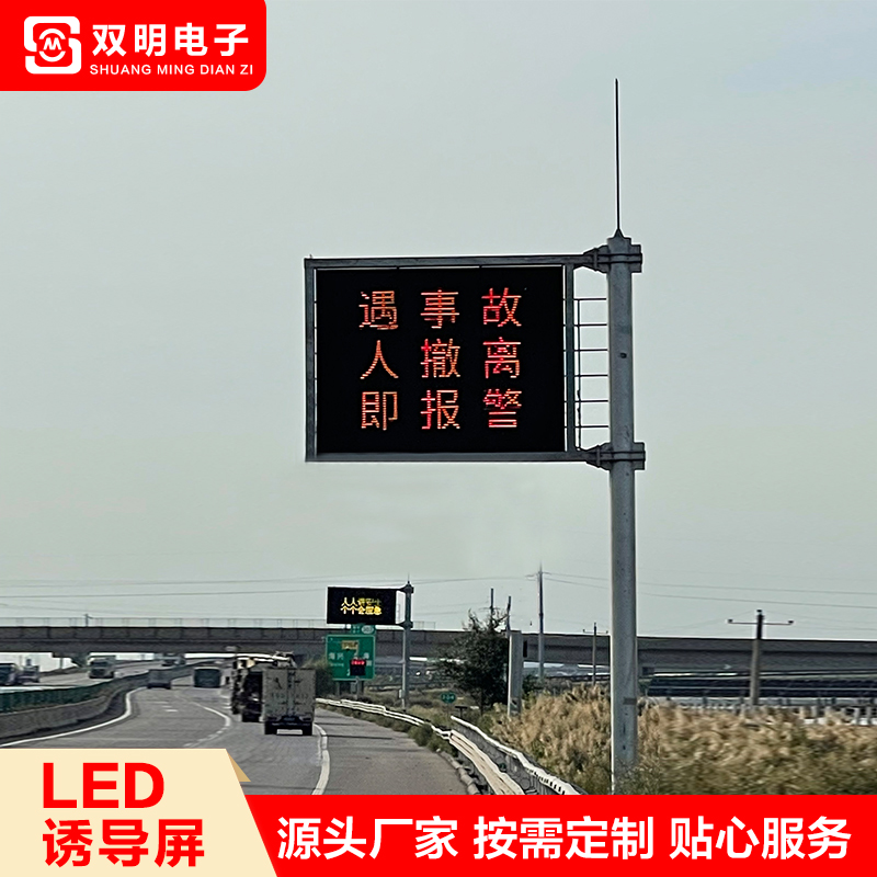 LED交通誘導(dǎo)屏電子交通屏智能可變信息顯示屏滾動(dòng)字幕指示屏