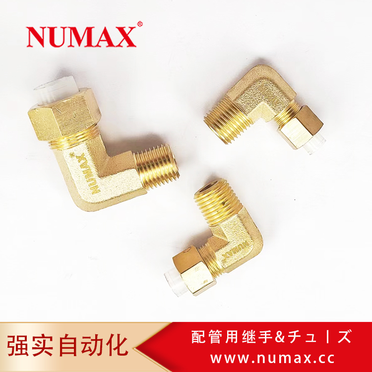 NUMAX卡套式全銅管接頭BFL06-01嵌入式L型直角彎頭Φ6X4轉(zhuǎn)PT1\/8