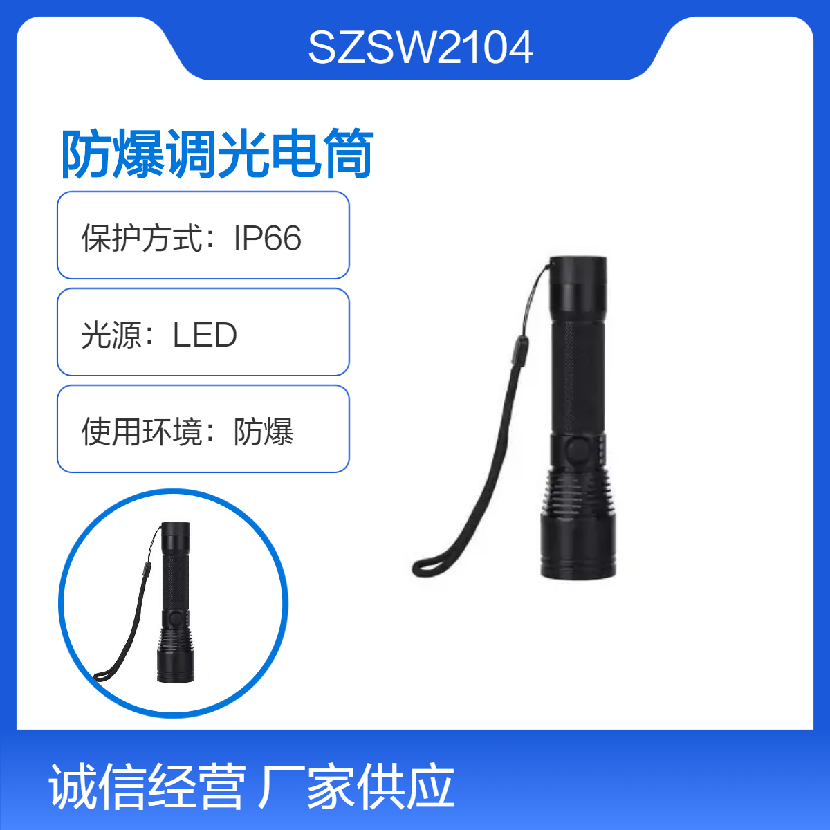 尚為SZSW2104防爆LED調光手電筒5W化工廠機修機電工藝檢修燈