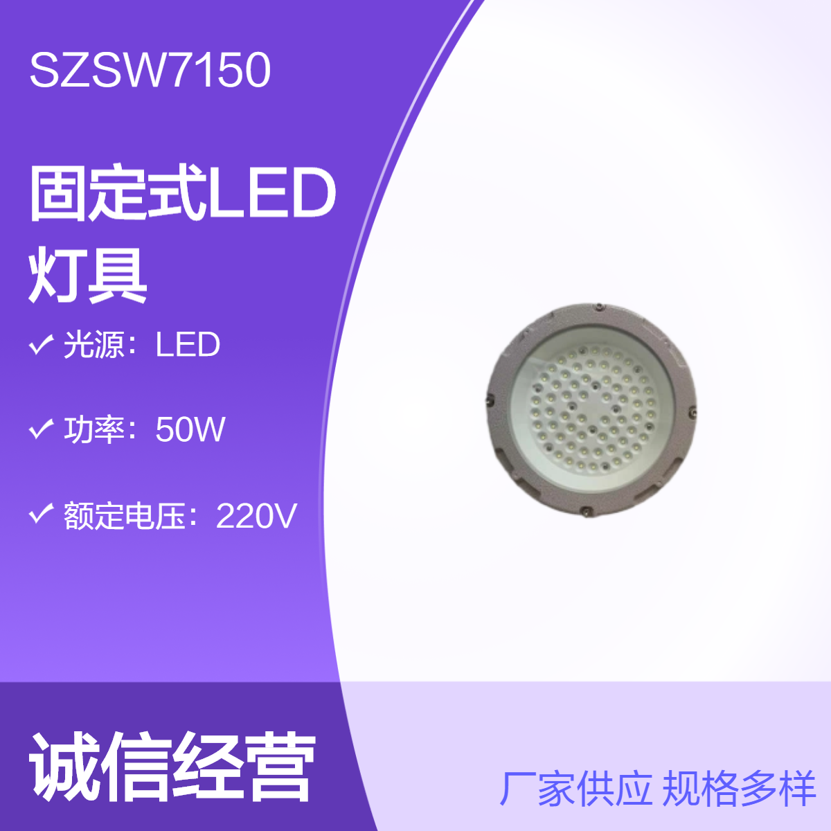 尚為SZSW7150固定式LED燈具彎桿燈支架燈30W-200W220V工業(yè)平臺燈