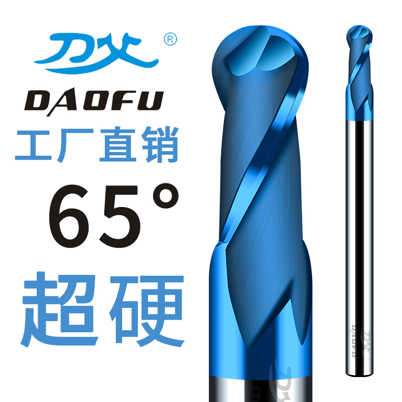 廠家批發(fā)DF600系列模具銑刀65°加長藍色納米涂層2刃球刀