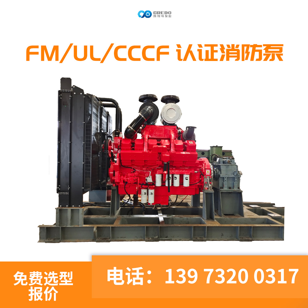 凱利特泵業(yè)CDF150-320B消防泵源頭廠家單級單吸柴油消防離心泵