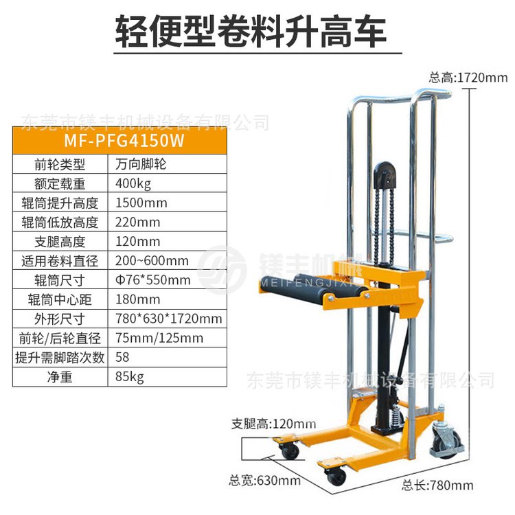 輕型卷料升降車膠輥筒堆高叉車滾筒輥軸工位車卷膜手動搬運升高車