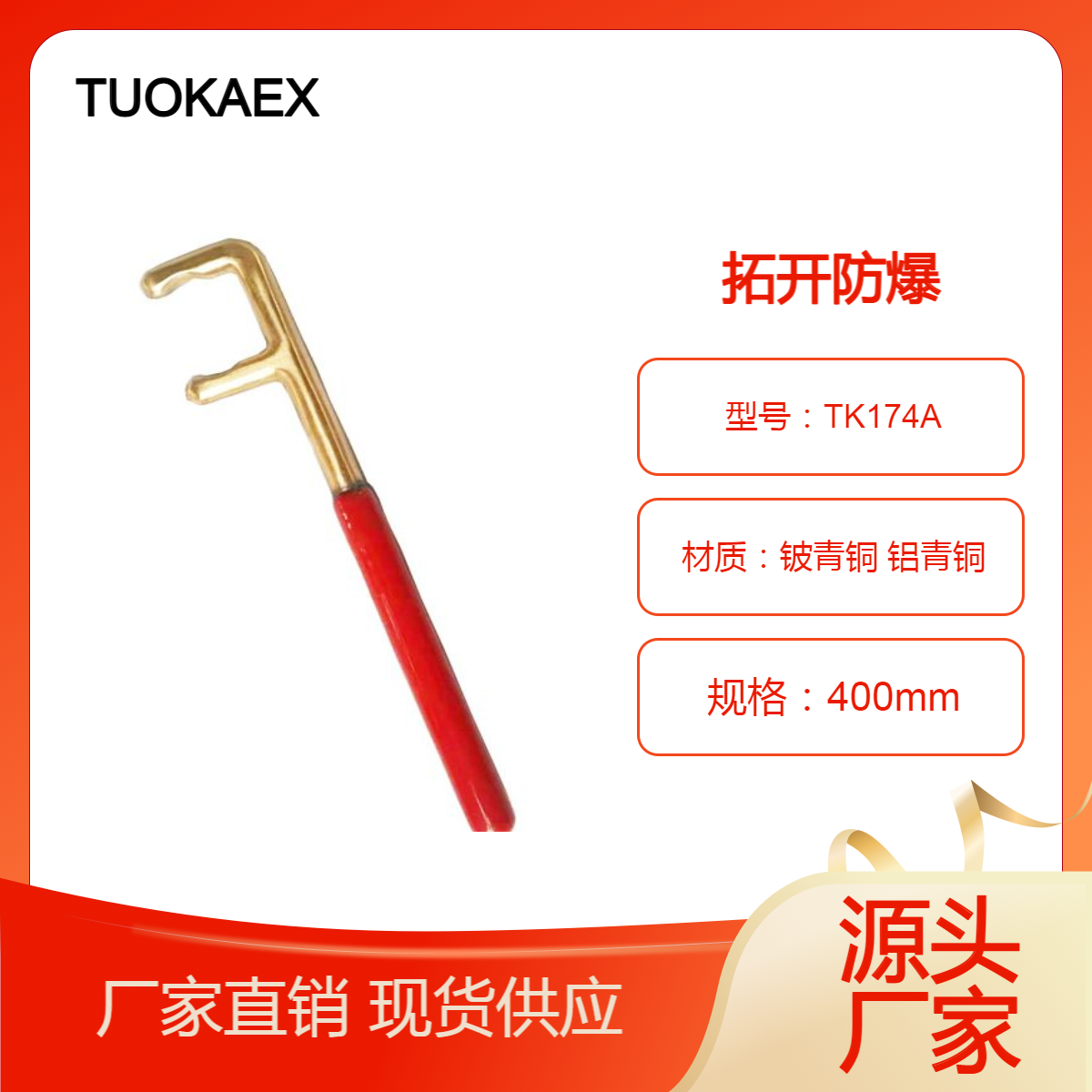 TUOKAEX拓開供應防爆工具銅F扳手F型開口消防栓扳手純銅材質(zhì)