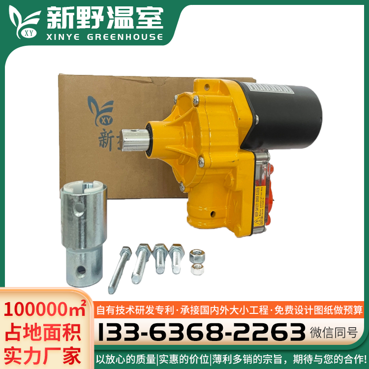 電動(dòng)卷膜器大功率220V24v溫室智能卷膜機(jī)源頭廠家