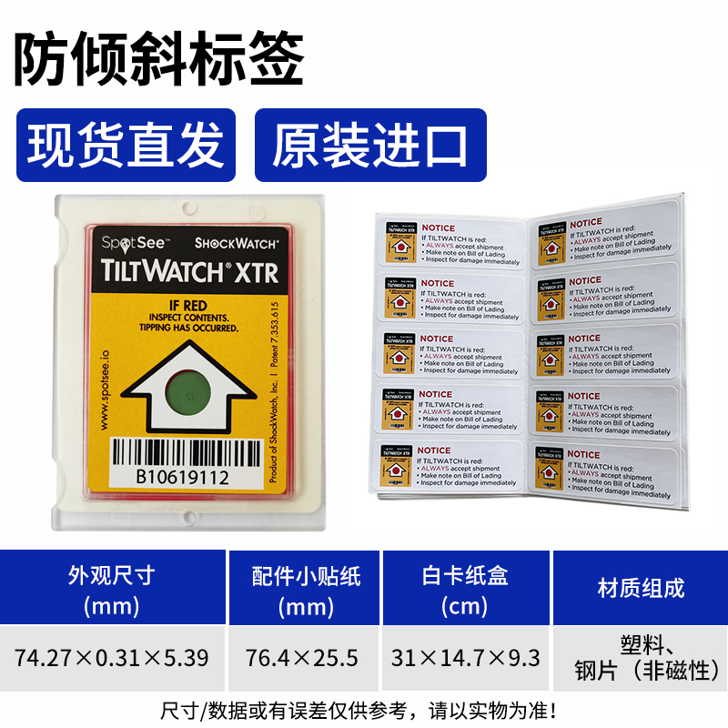 TILTWATCHXTR防傾斜標簽激活角度與垂直方向成80°