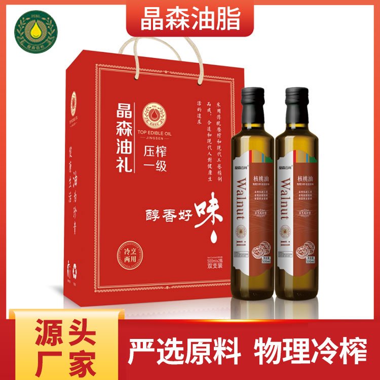 晶森油脂物理壓榨核桃油精裝禮盒特惠團(tuán)購(gòu)源頭廠家發(fā)貨及時(shí)