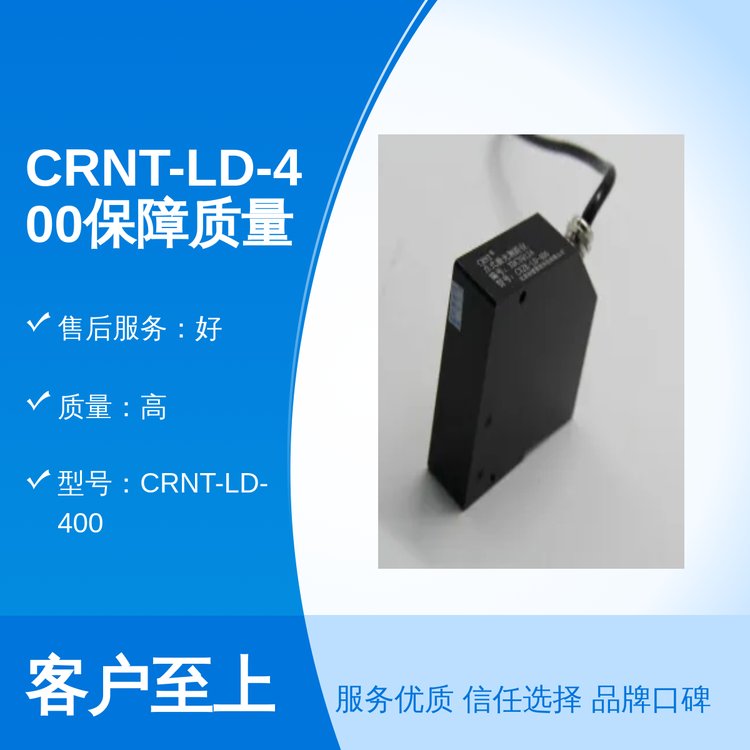 CRNT-LD-400保障質(zhì)量專業(yè)靠譜商品貨源充足效果滿意創(chuàng)想智控出品