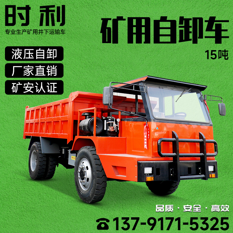 15噸礦山地下運(yùn)礦車(chē)金屬礦四不像運(yùn)輸自卸車(chē)時(shí)利井下四驅(qū)運(yùn)輸車(chē)