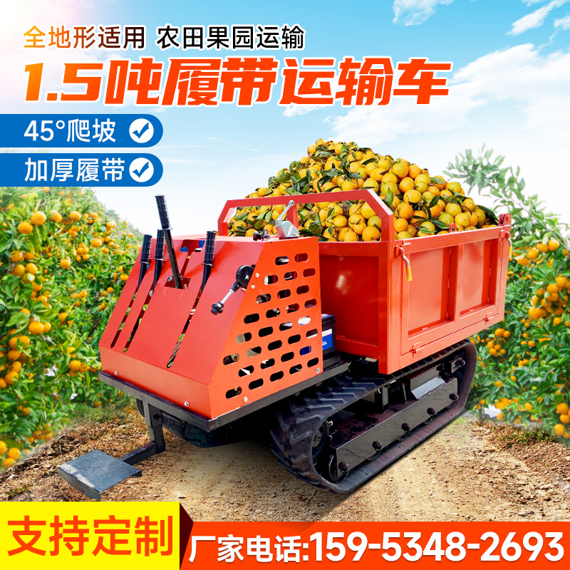 爬山虎履帶自卸車鏈條式履帶式運輸車小型1.5噸拉糧食用翻斗車