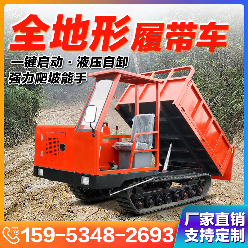 爬山虎車農(nóng)用履帶車3噸小型履帶式運(yùn)輸車支持各種異型定制