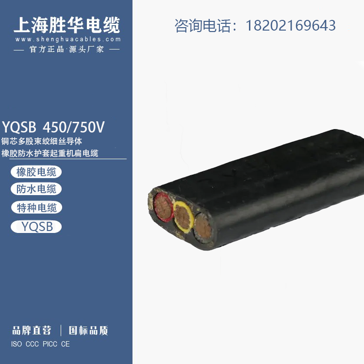 勝華新昕YQSB-防水橡套電纜水泵用輕型橡膠扁電纜耐水溫60度