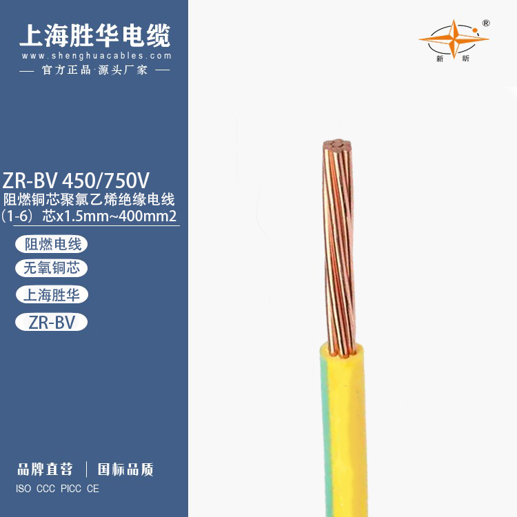 勝華電纜ZR-BV2.5mm2阻燃多芯銅硬線優(yōu)質(zhì)無氧銅銅塑電線