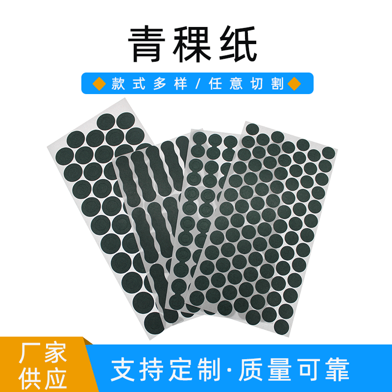 青稞紙絕緣紙耐高溫電池電氣防火阻燃絕緣墊片免費打樣