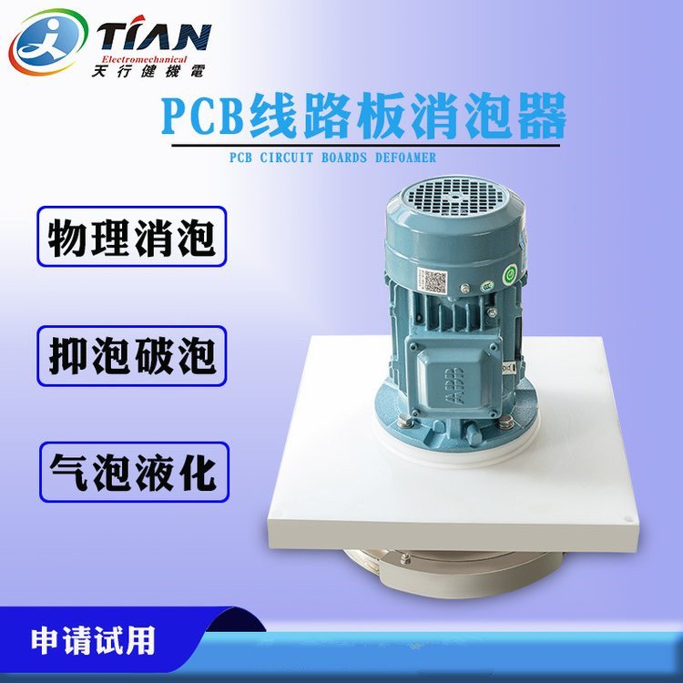 機械破泡機全自動物理耐酸堿去泡除泡機環(huán)保設(shè)備線路板用消泡器